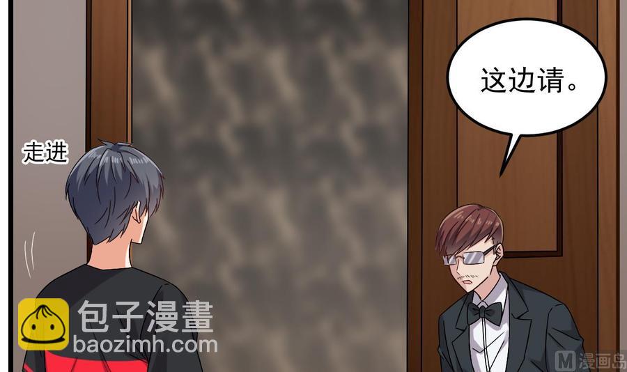 《傀奇开发商》第146话 你到底是谁？ 第21页