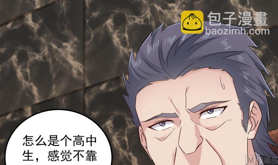 《傀奇开发商》第146话 你到底是谁？ 第24页