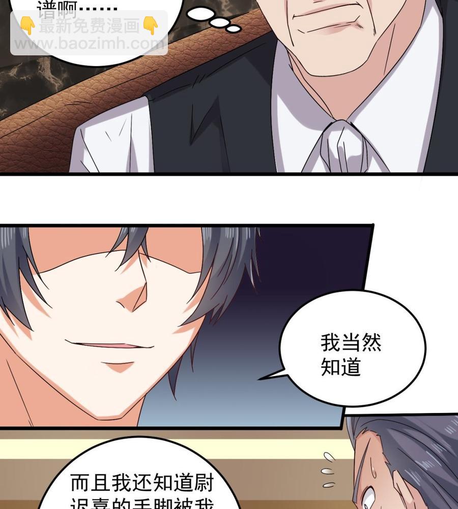 《傀奇开发商》第146话 你到底是谁？ 第25页