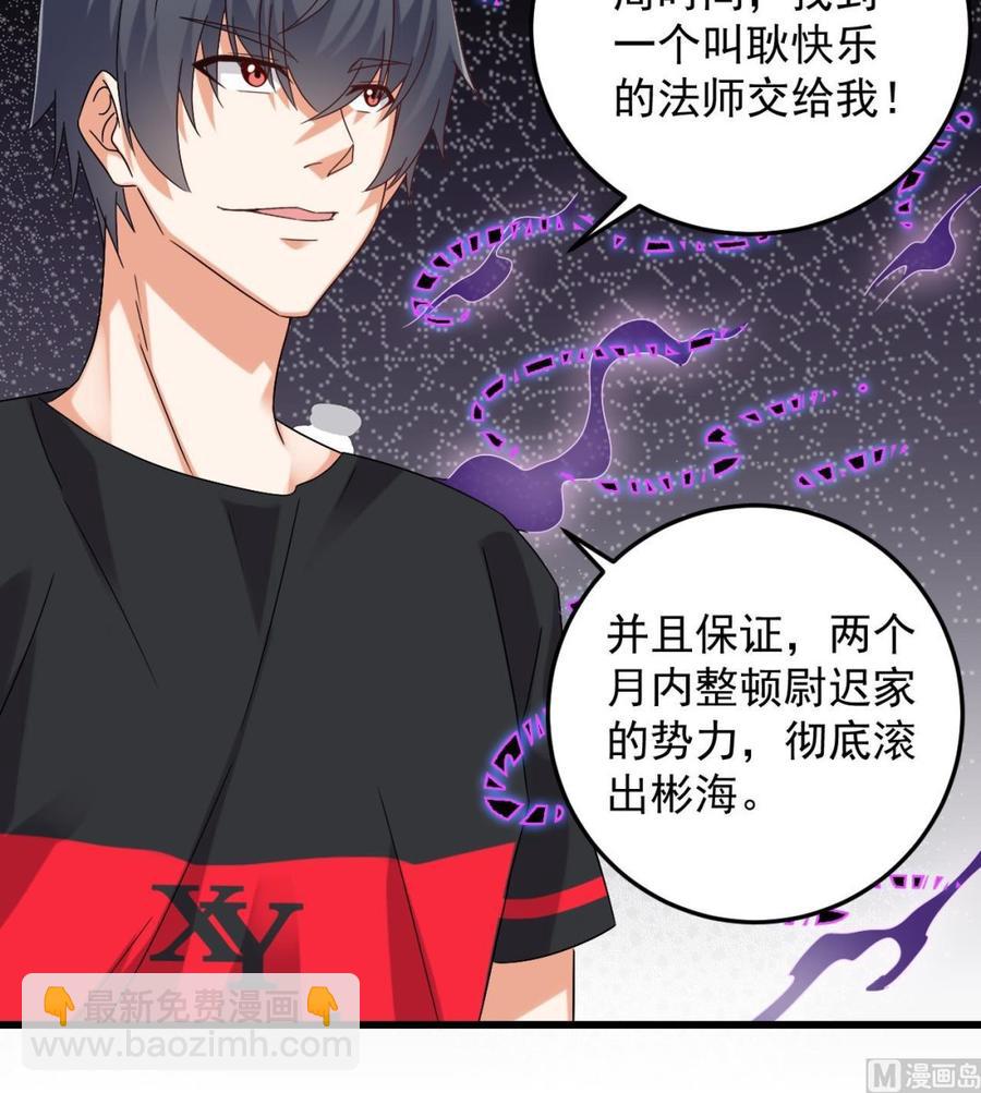 《傀奇开发商》第146话 你到底是谁？ 第27页