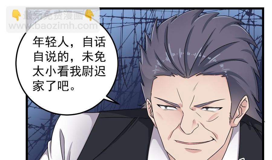 《傀奇开发商》第146话 你到底是谁？ 第28页
