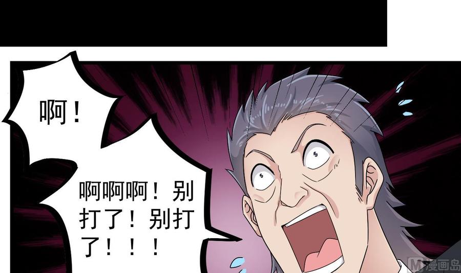 《傀奇开发商》第146话 你到底是谁？ 第33页