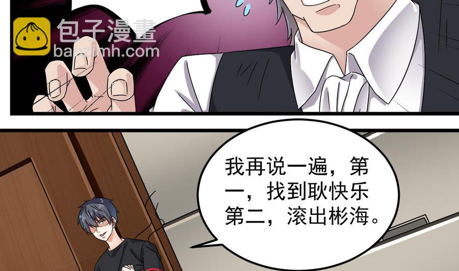 《傀奇开发商》第146话 你到底是谁？ 第34页
