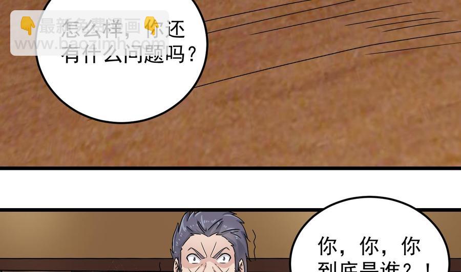 《傀奇开发商》第146话 你到底是谁？ 第37页