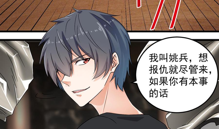 《傀奇开发商》第146话 你到底是谁？ 第41页