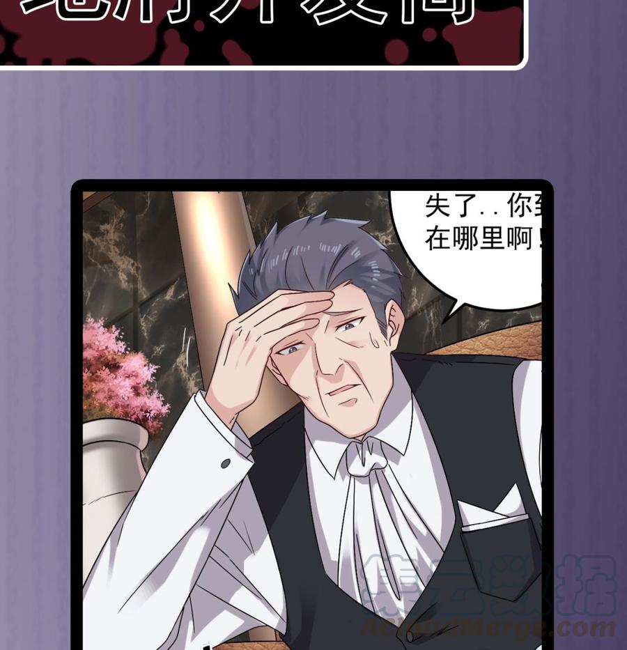 《傀奇开发商》第146话 你到底是谁？ 第43页