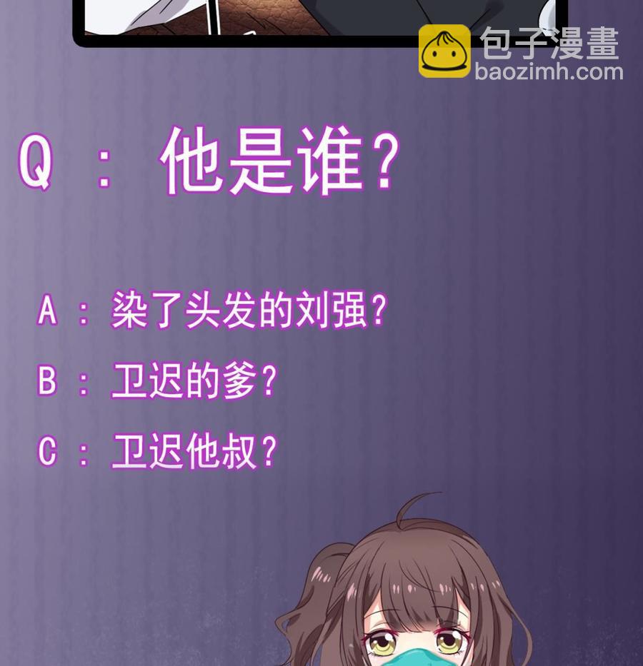 《傀奇开发商》第146话 你到底是谁？ 第44页
