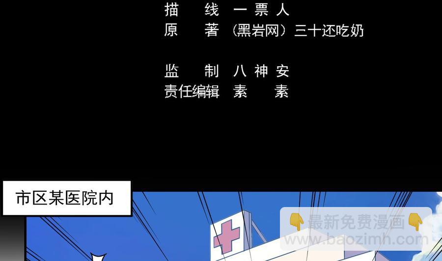 《傀奇开发商》第146话 你到底是谁？ 第5页