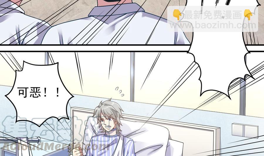 《傀奇开发商》第146话 你到底是谁？ 第8页