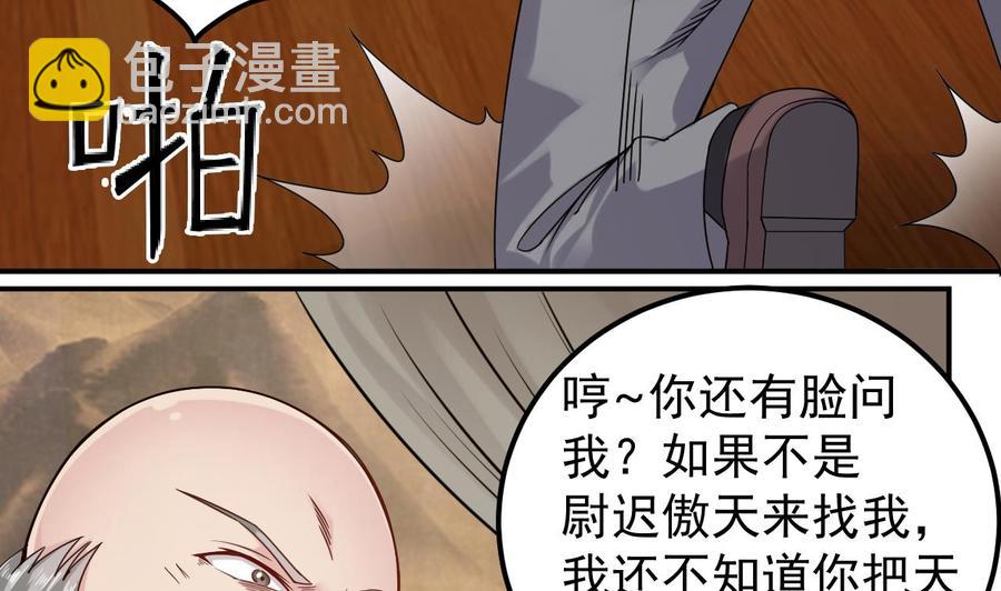 《傀奇开发商》第148话 露出马脚 第10页