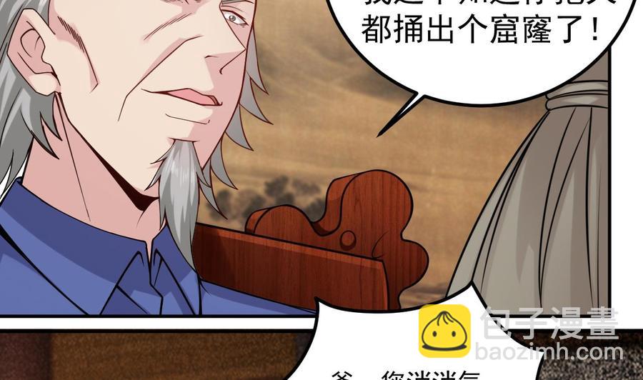 《傀奇开发商》第148话 露出马脚 第11页