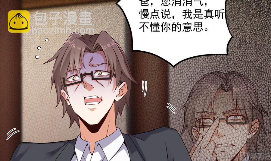 《傀奇开发商》第148话 露出马脚 第12页