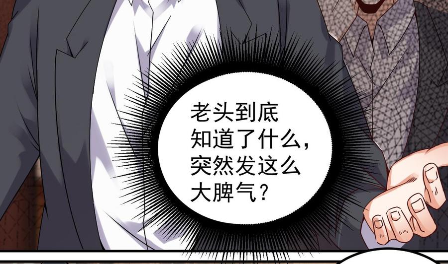 《傀奇开发商》第148话 露出马脚 第13页