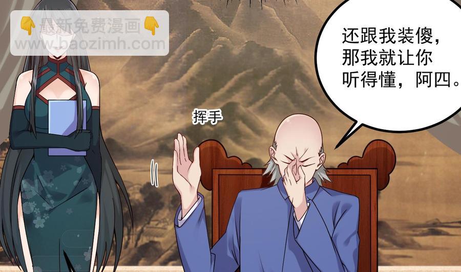 《傀奇开发商》第148话 露出马脚 第14页