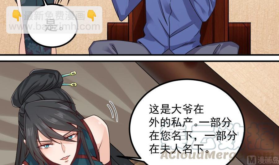 《傀奇开发商》第148话 露出马脚 第15页