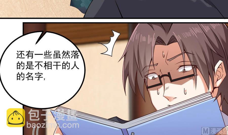 《傀奇开发商》第148话 露出马脚 第18页