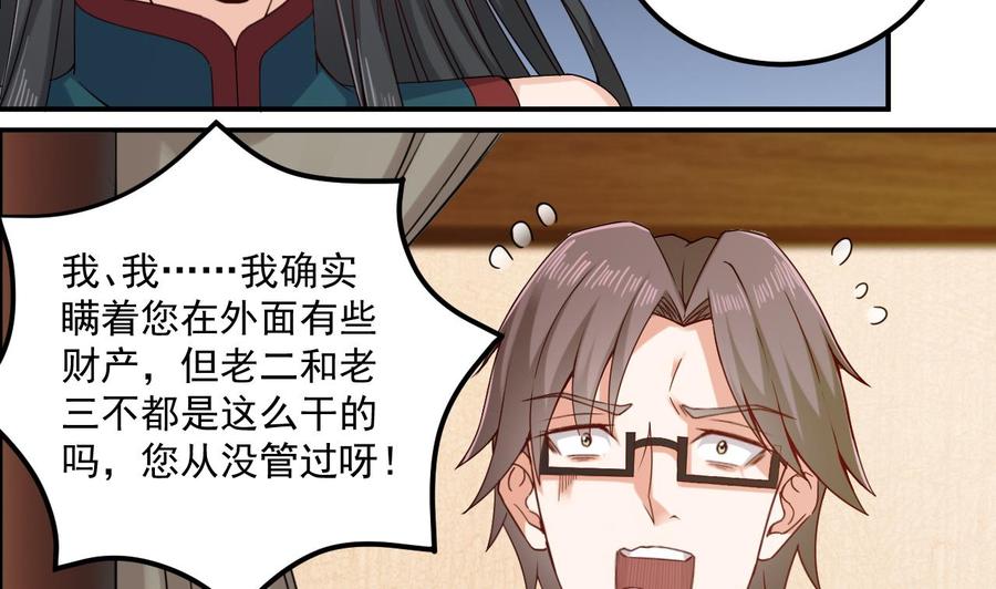 《傀奇开发商》第148话 露出马脚 第20页