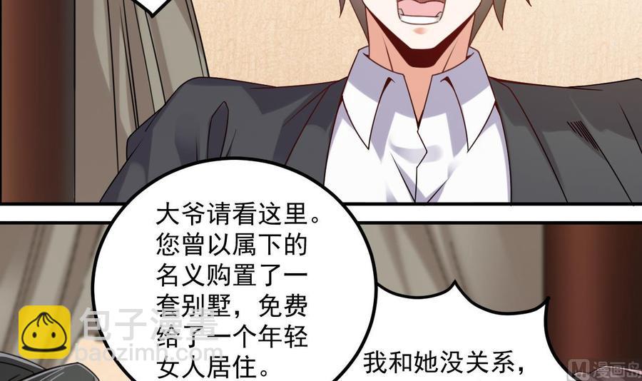 《傀奇开发商》第148话 露出马脚 第21页