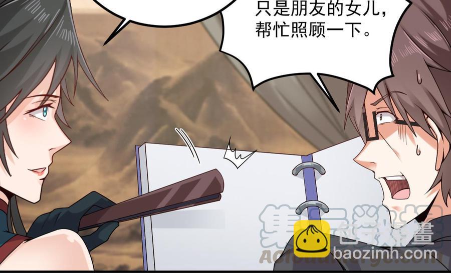 《傀奇开发商》第148话 露出马脚 第22页