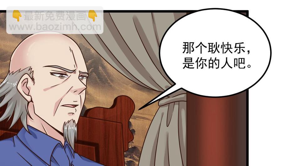 《傀奇开发商》第148话 露出马脚 第25页