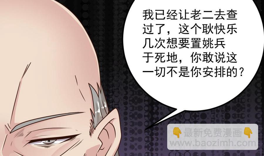《傀奇开发商》第148话 露出马脚 第28页