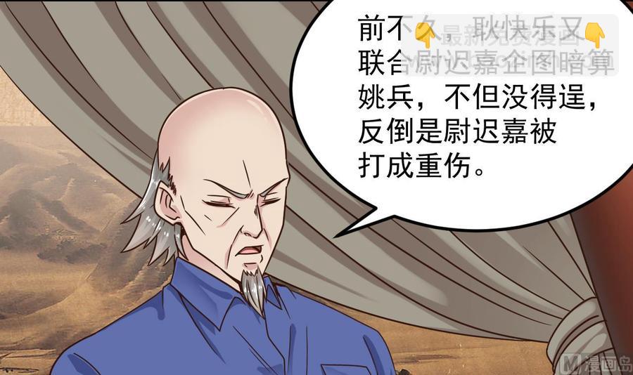 《傀奇开发商》第148话 露出马脚 第30页