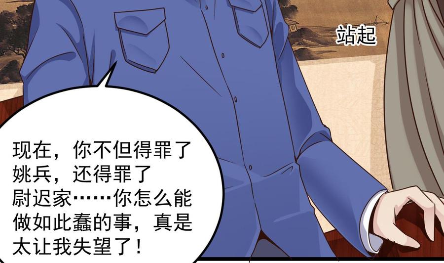 《傀奇开发商》第148话 露出马脚 第31页