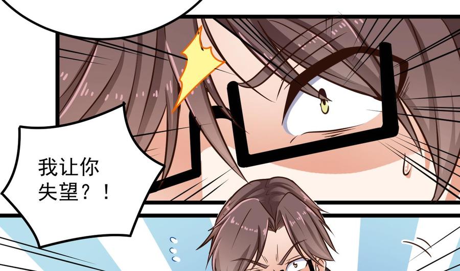《傀奇开发商》第148话 露出马脚 第32页