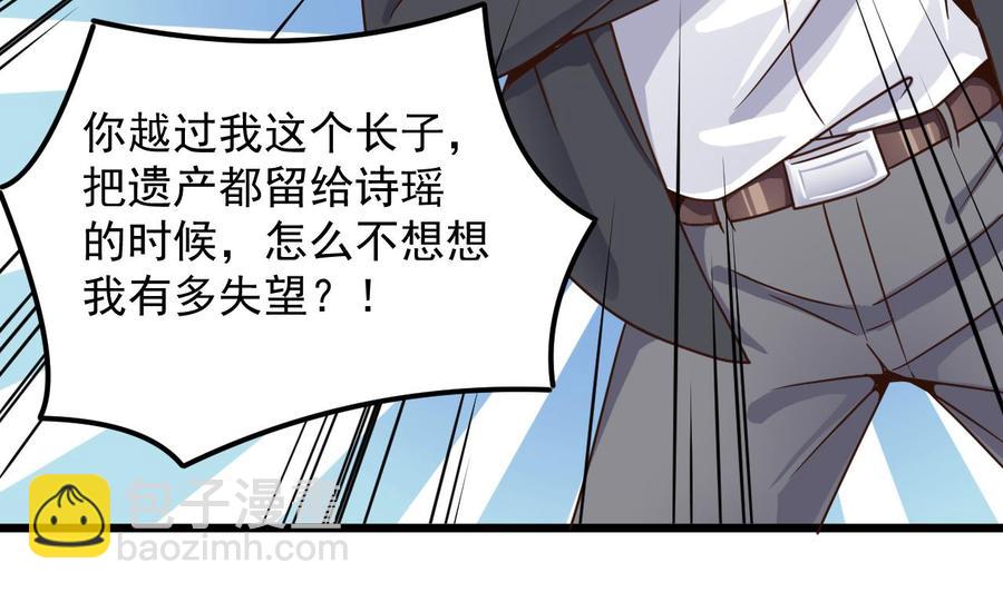 《傀奇开发商》第148话 露出马脚 第34页