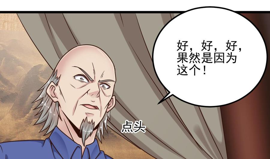 《傀奇开发商》第148话 露出马脚 第35页