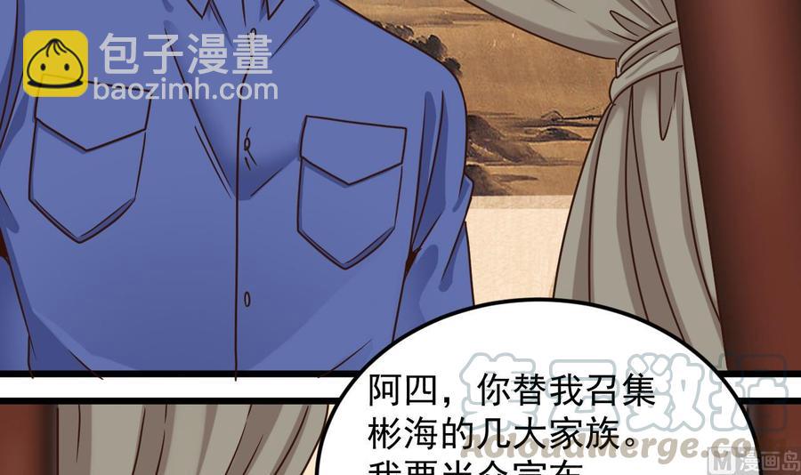 《傀奇开发商》第148话 露出马脚 第36页