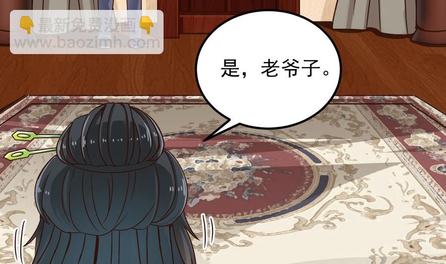 《傀奇开发商》第148话 露出马脚 第38页