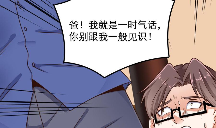 《傀奇开发商》第148话 露出马脚 第40页