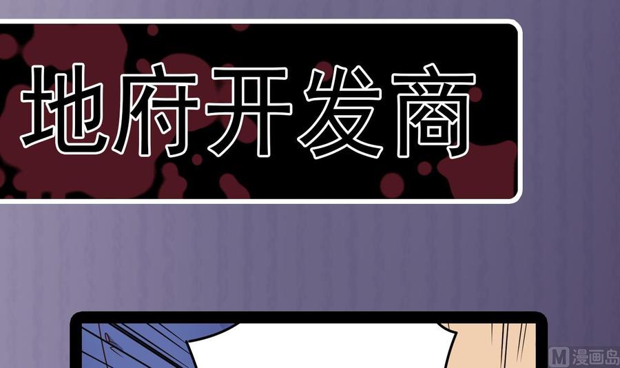 《傀奇开发商》第148话 露出马脚 第45页
