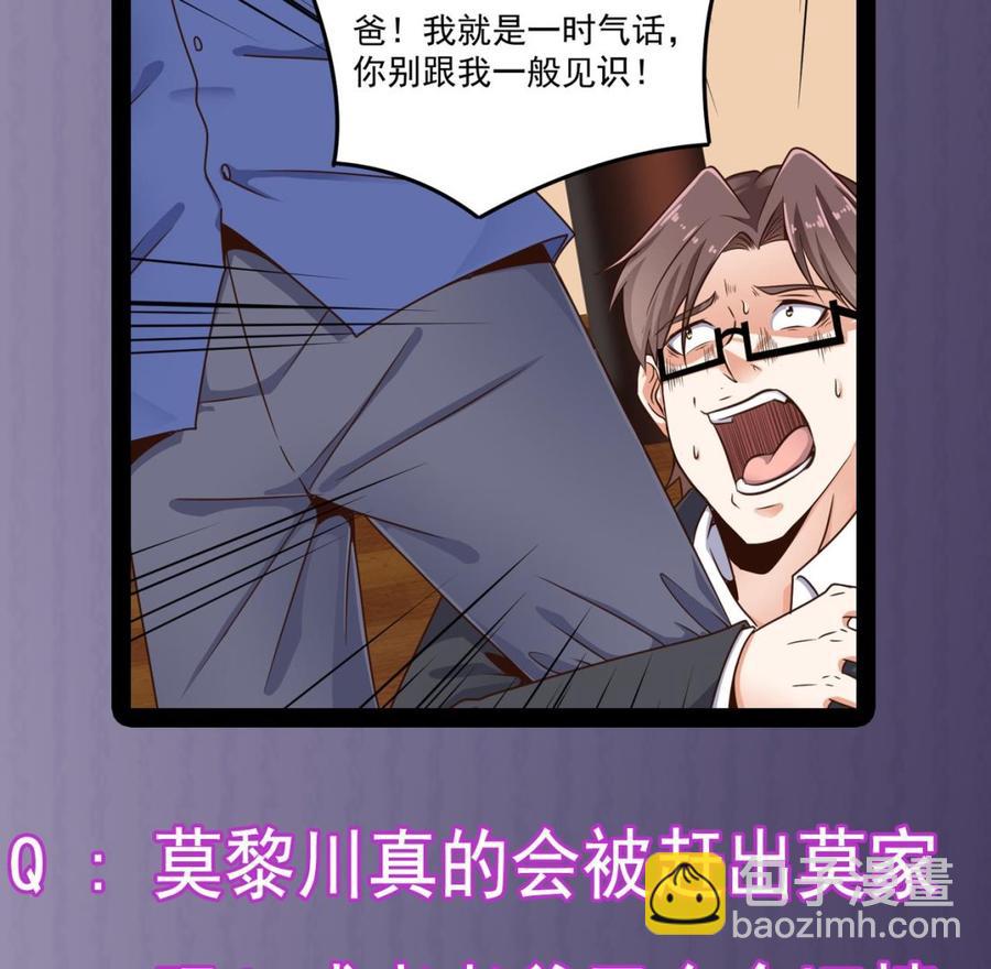 《傀奇开发商》第148话 露出马脚 第46页