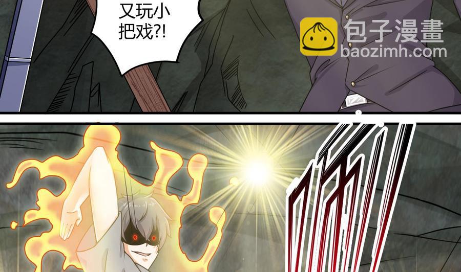 《傀奇开发商》第145话 正面对决 第10页