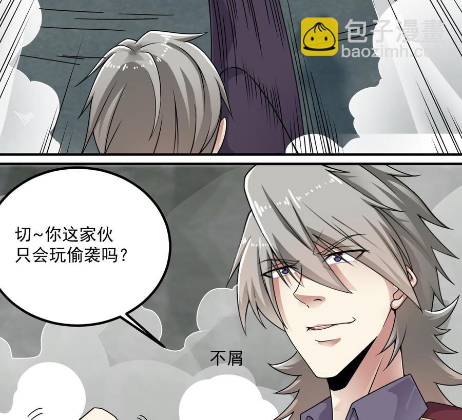 《傀奇开发商》第145话 正面对决 第17页