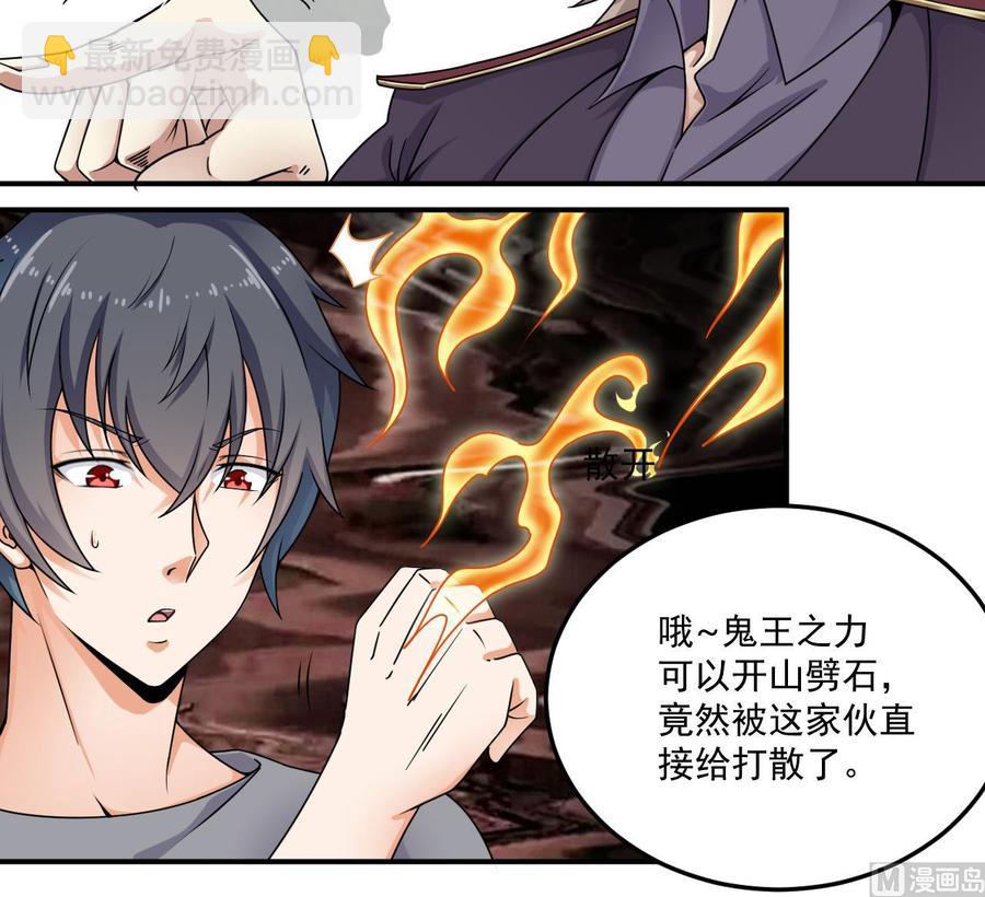 《傀奇开发商》第145话 正面对决 第18页