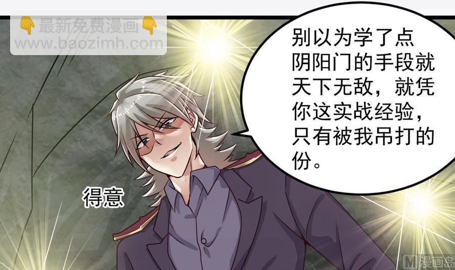 《傀奇开发商》第145话 正面对决 第24页