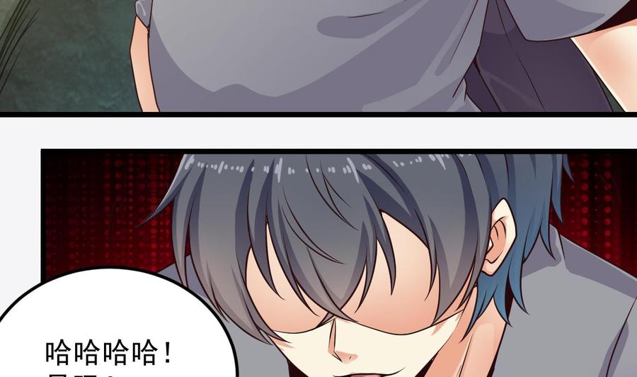 《傀奇开发商》第145话 正面对决 第26页