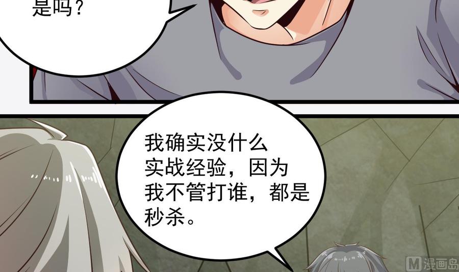 《傀奇开发商》第145话 正面对决 第27页