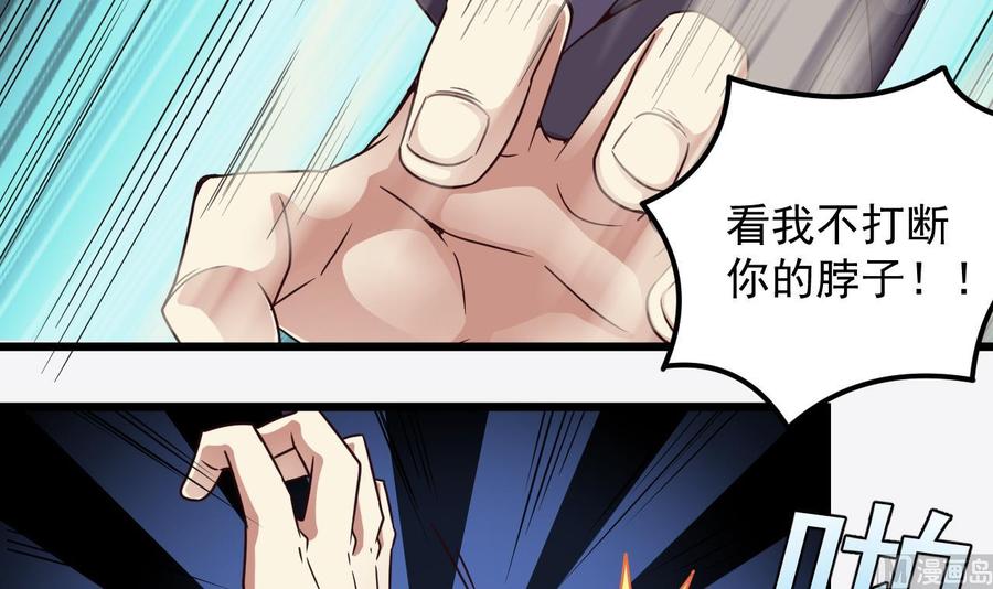 《傀奇开发商》第145话 正面对决 第30页