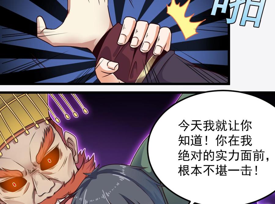 《傀奇开发商》第145话 正面对决 第31页