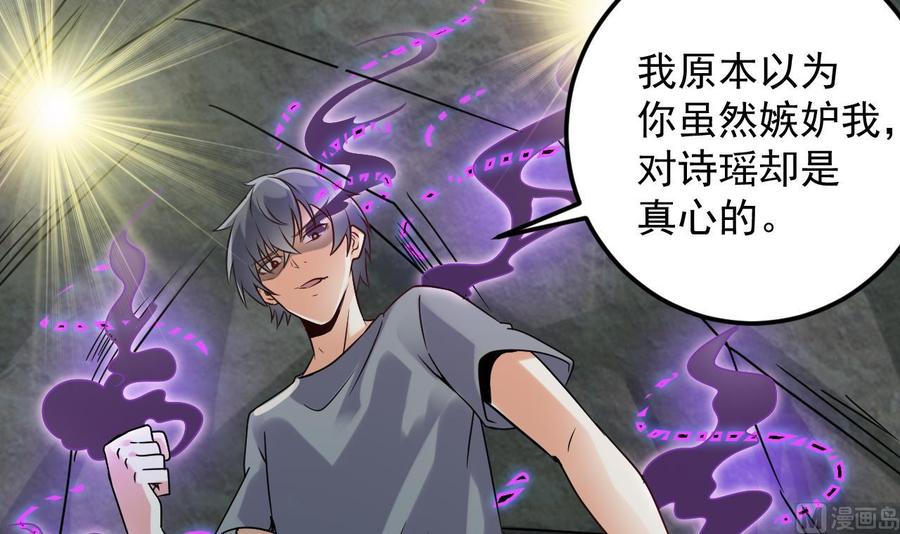 《傀奇开发商》第145话 正面对决 第39页