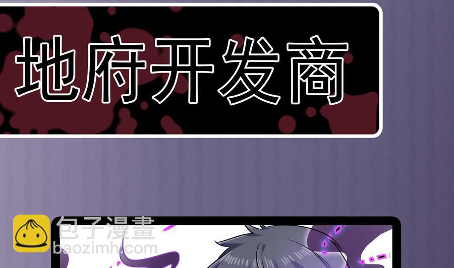 《傀奇开发商》第145话 正面对决 第44页