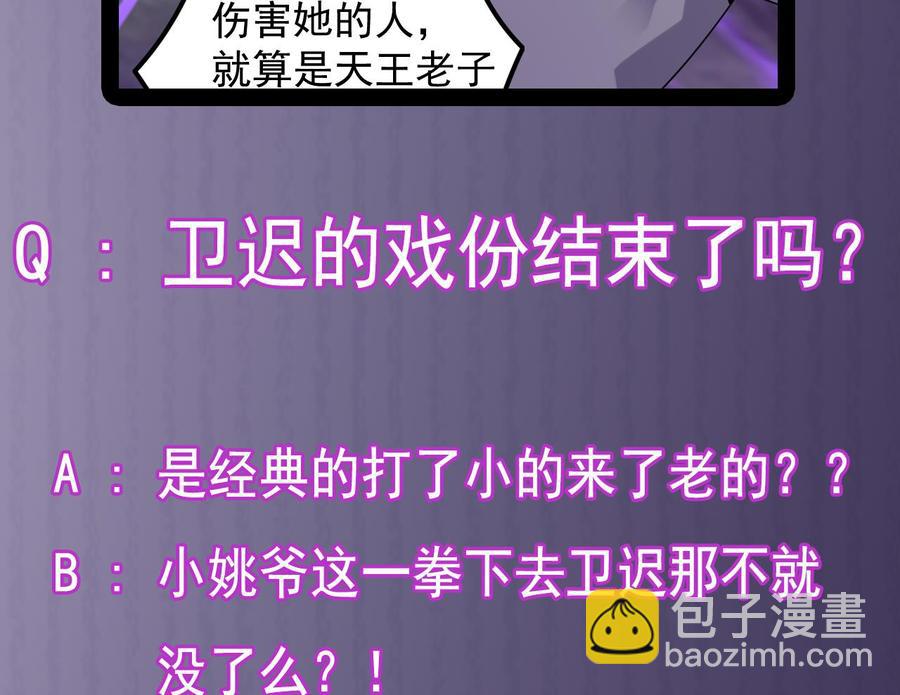 《傀奇开发商》第145话 正面对决 第46页