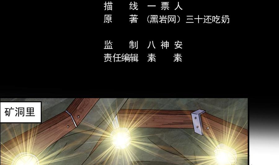 《傀奇开发商》第145话 正面对决 第5页