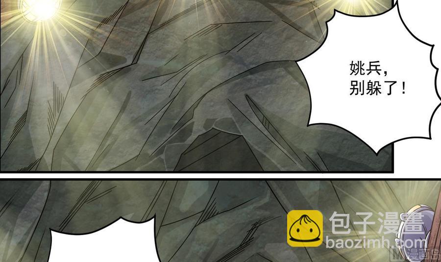 《傀奇开发商》第145话 正面对决 第6页