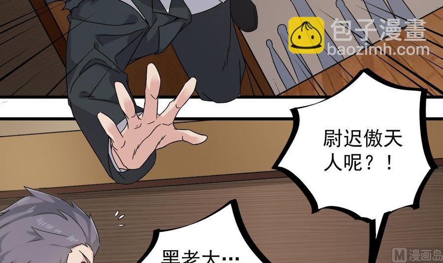 《傀奇开发商》第150话 姚兵送的大礼 第12页