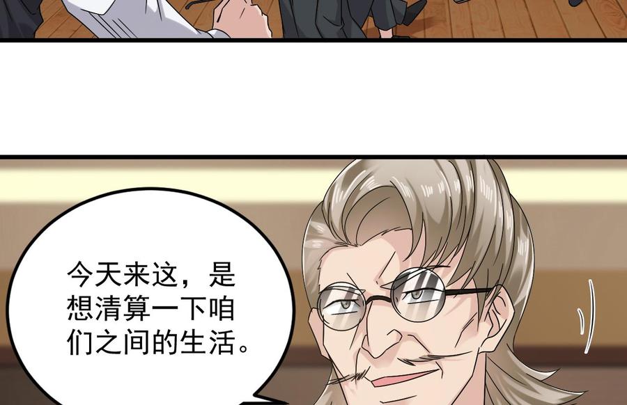 《傀奇开发商》第150话 姚兵送的大礼 第14页